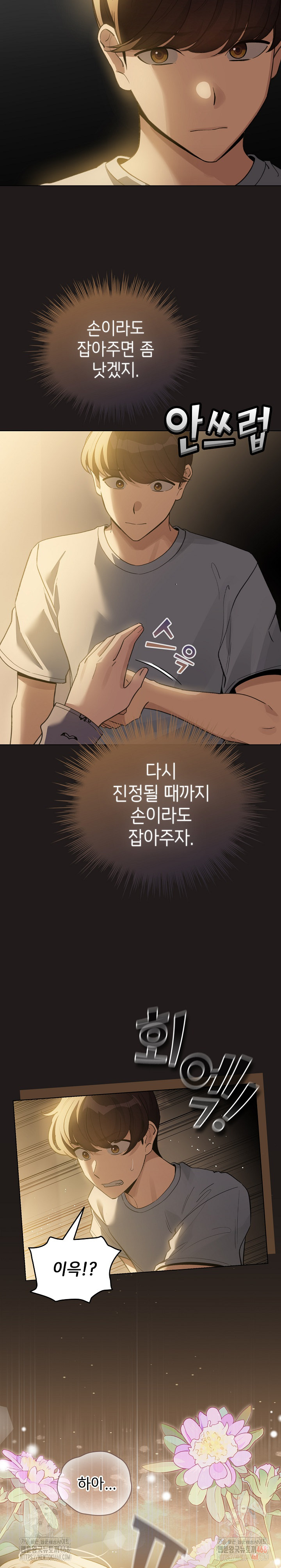 I Became a Pornhwa NPC Raw Chapter 33 Page 27