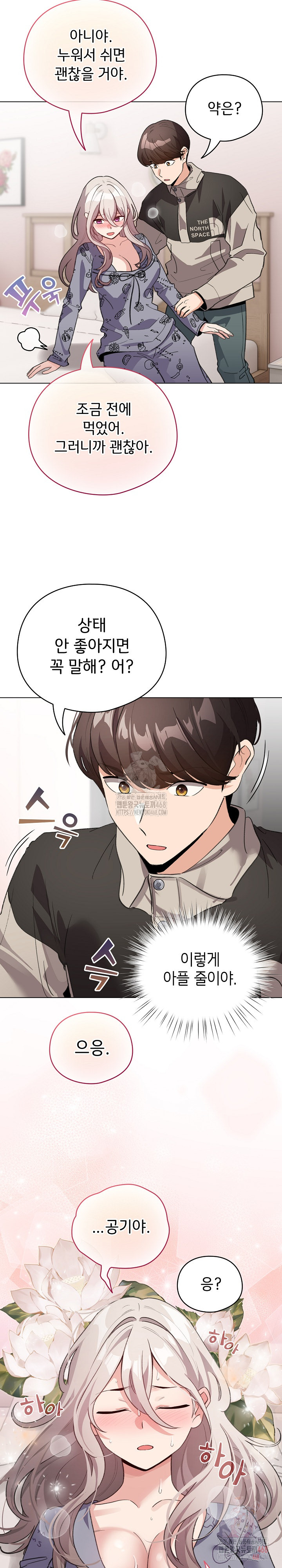 I Became a Pornhwa NPC Raw Chapter 33 Page 3