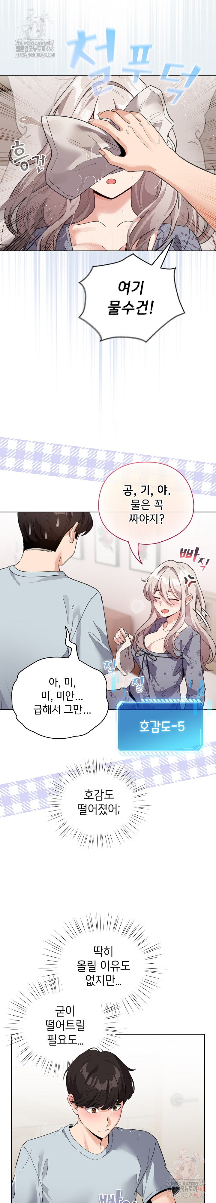 I Became a Pornhwa NPC Raw Chapter 33 Page 5