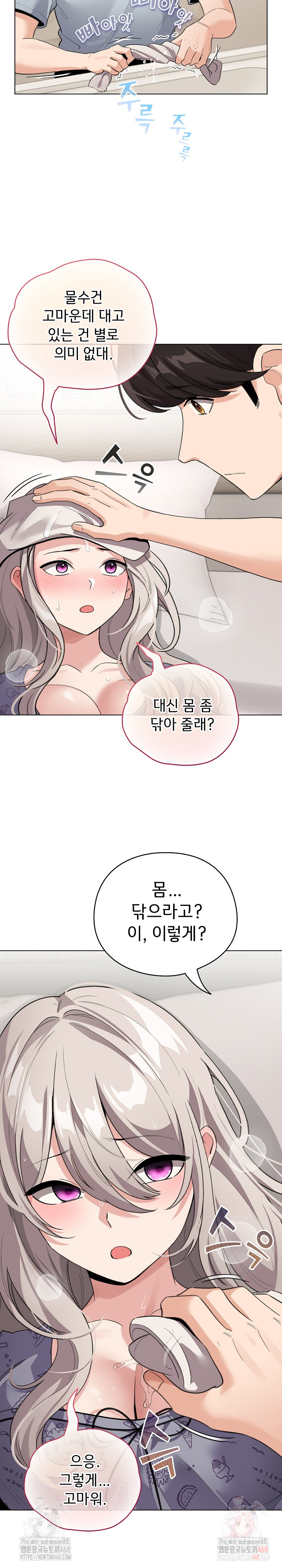 I Became a Pornhwa NPC Raw Chapter 33 Page 6