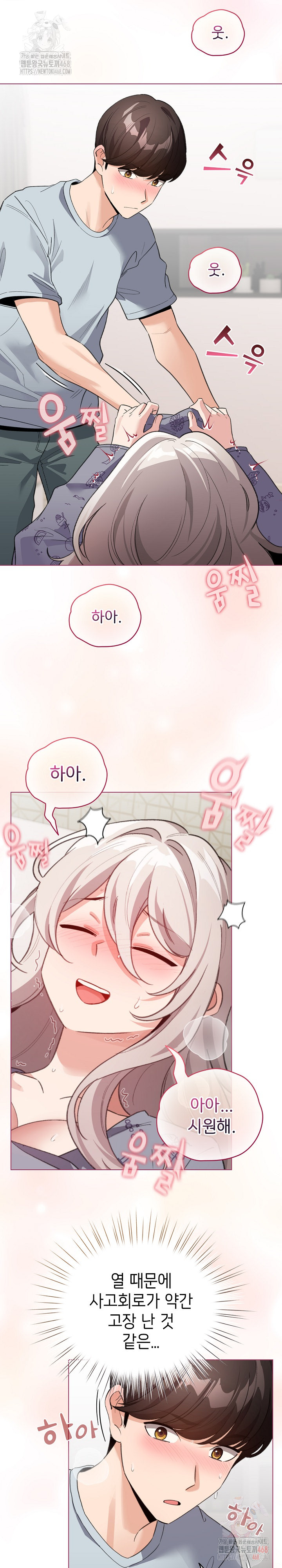 I Became a Pornhwa NPC Raw Chapter 33 Page 9