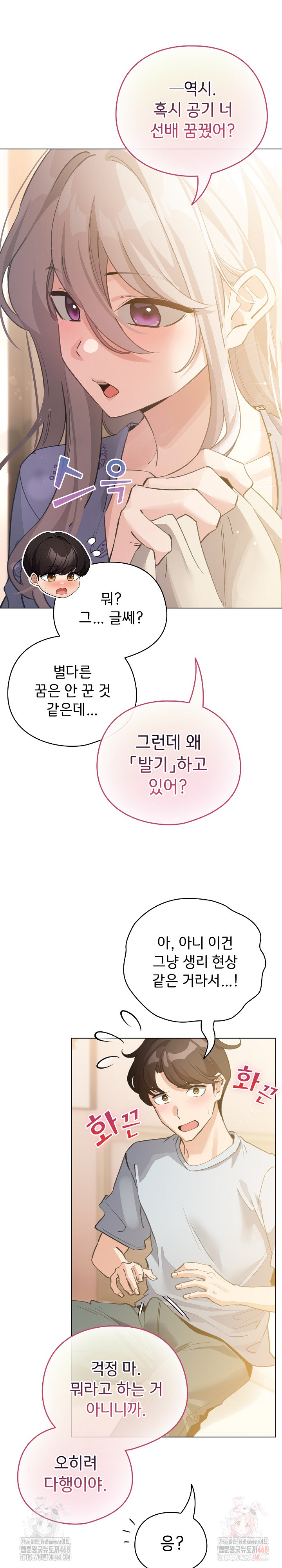 I Became a Pornhwa NPC Raw Chapter 34 Page 14