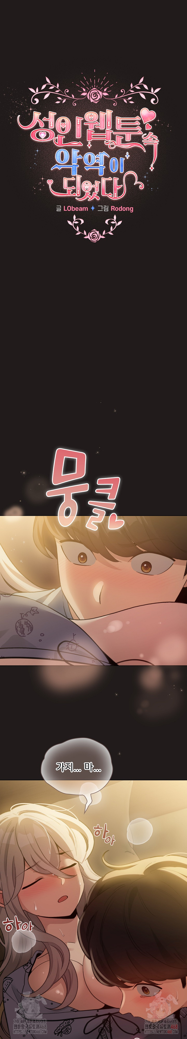 I Became a Pornhwa NPC Raw Chapter 34 Page 2