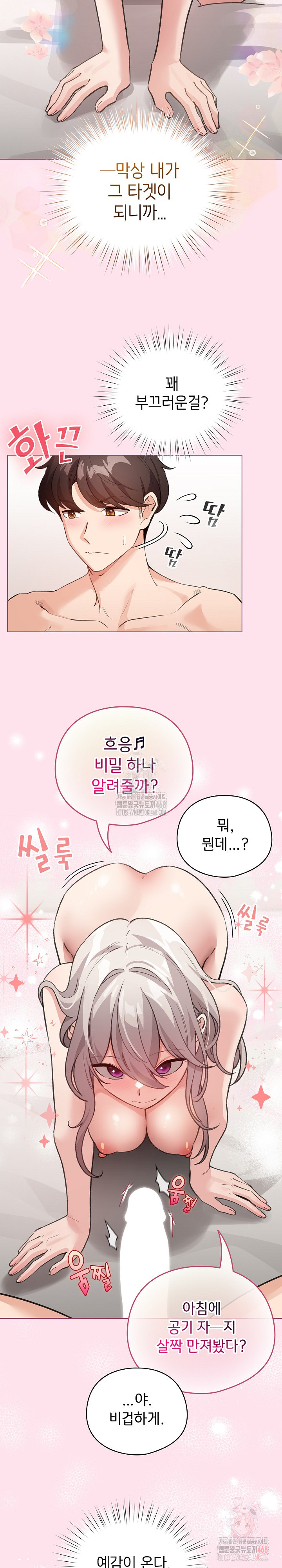 I Became a Pornhwa NPC Raw Chapter 34 Page 25