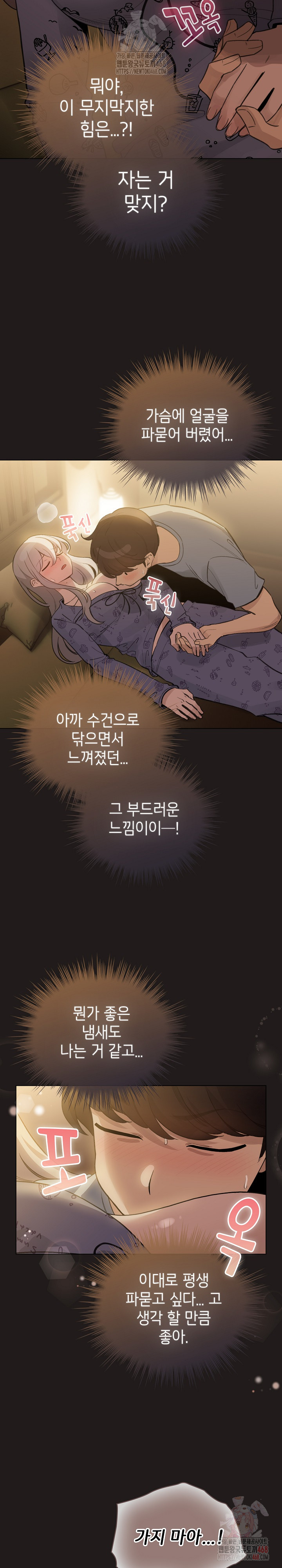 I Became a Pornhwa NPC Raw Chapter 34 Page 3