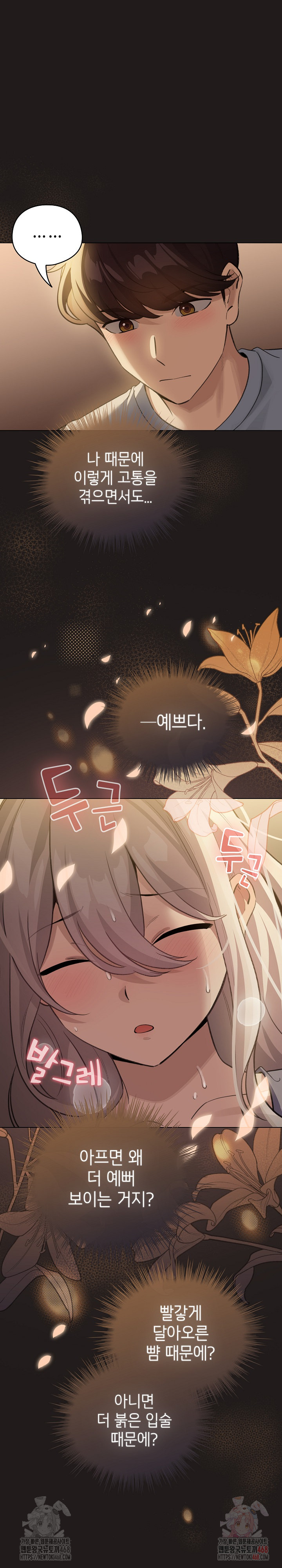 I Became a Pornhwa NPC Raw Chapter 34 Page 6