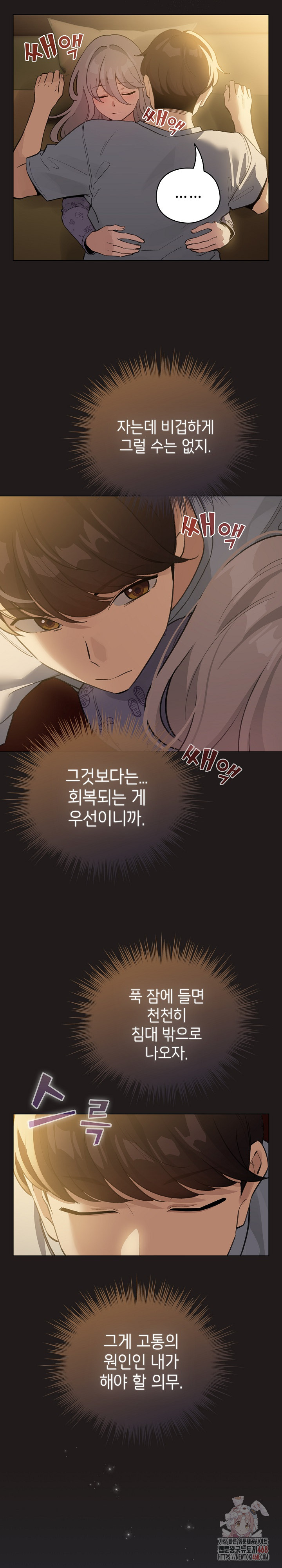 I Became a Pornhwa NPC Raw Chapter 34 Page 8