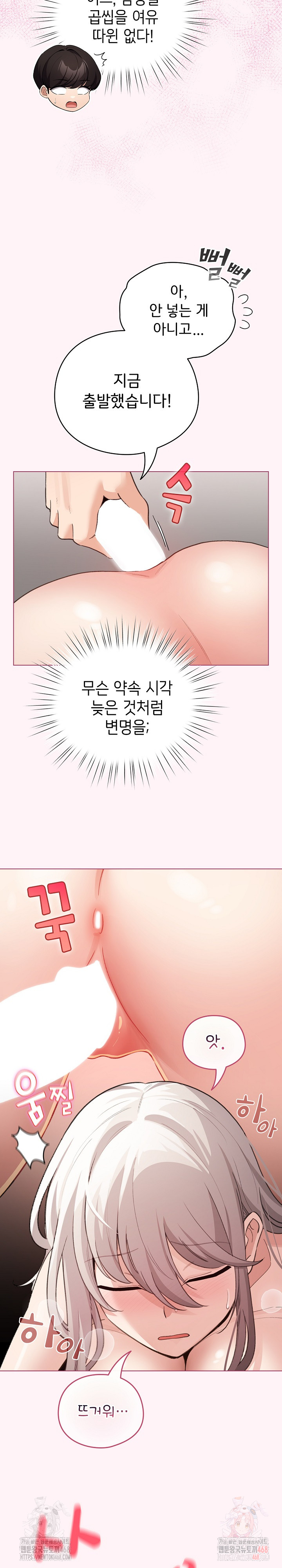 I Became a Pornhwa NPC Raw Chapter 35 Page 14