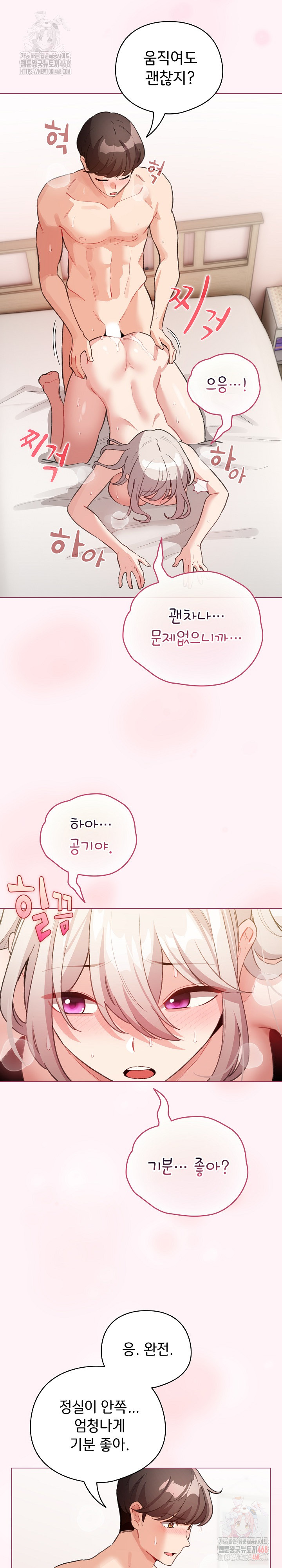 I Became a Pornhwa NPC Raw Chapter 35 Page 16