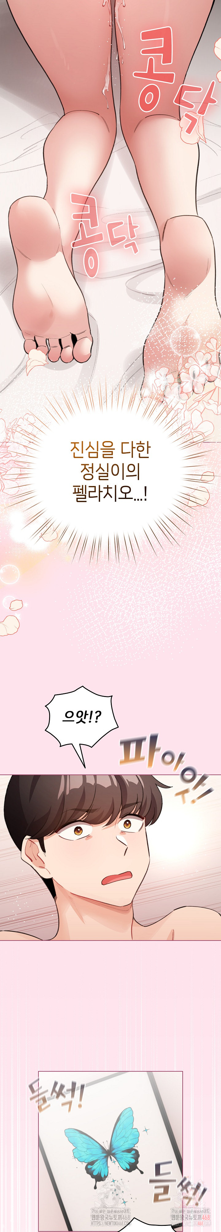 I Became a Pornhwa NPC Raw Chapter 35 Page 3