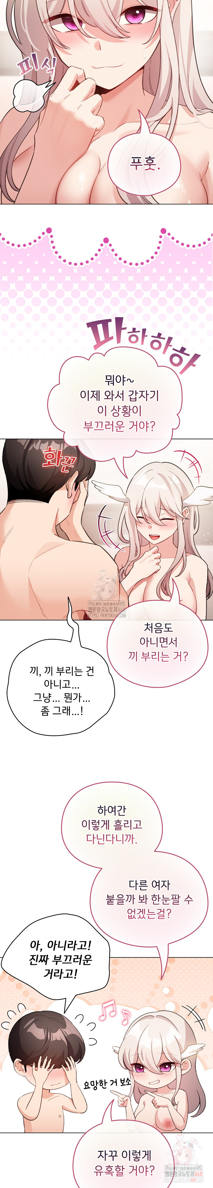 I Became a Pornhwa NPC Raw Chapter 36 Page 11