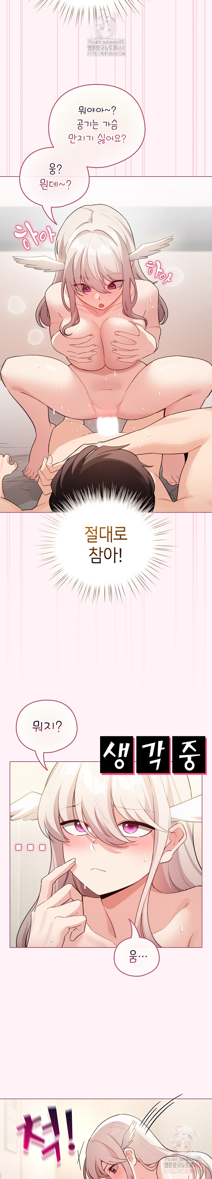 I Became a Pornhwa NPC Raw Chapter 36 Page 23