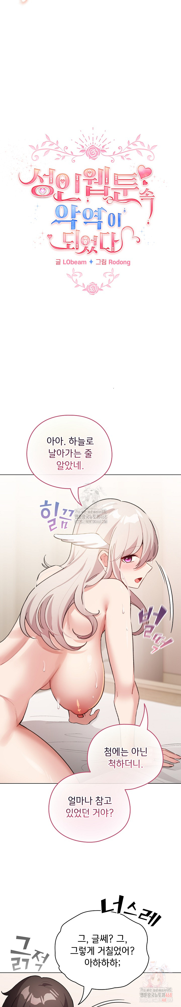 I Became a Pornhwa NPC Raw Chapter 36 Page 7