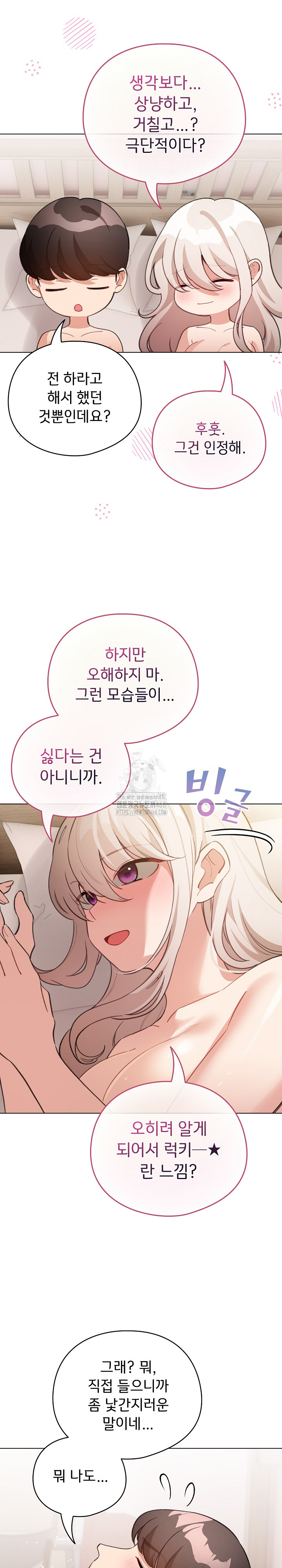 I Became a Pornhwa NPC Raw Chapter 37 Page 28