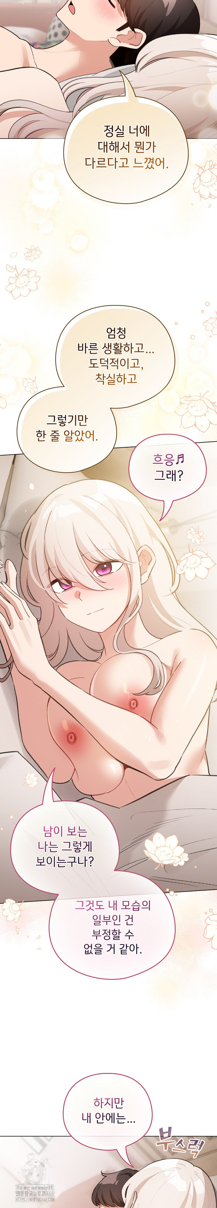 I Became a Pornhwa NPC Raw Chapter 37 Page 29