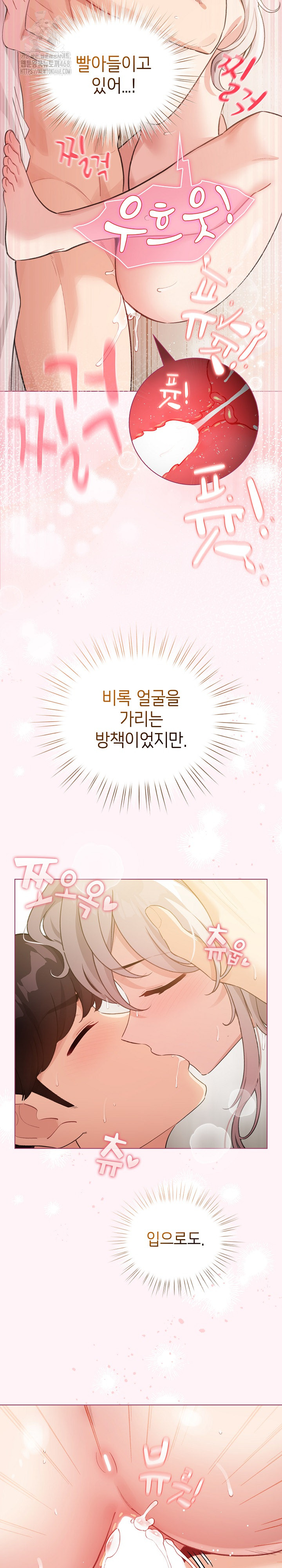I Became a Pornhwa NPC Raw Chapter 37 Page 3