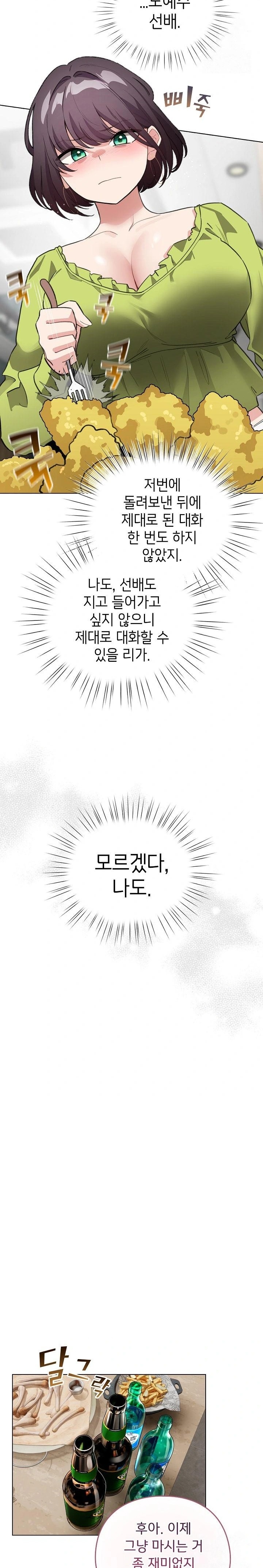 I Became a Pornhwa NPC Raw Chapter 38 Page 25