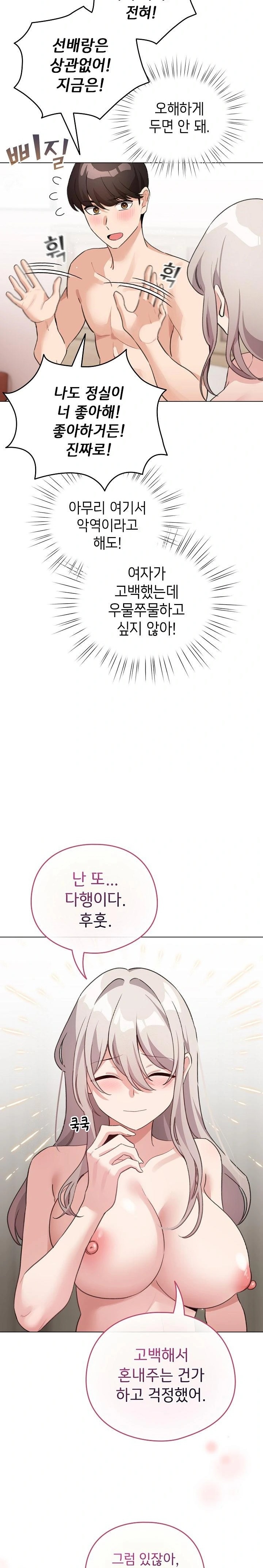 I Became a Pornhwa NPC Raw Chapter 38 Page 7