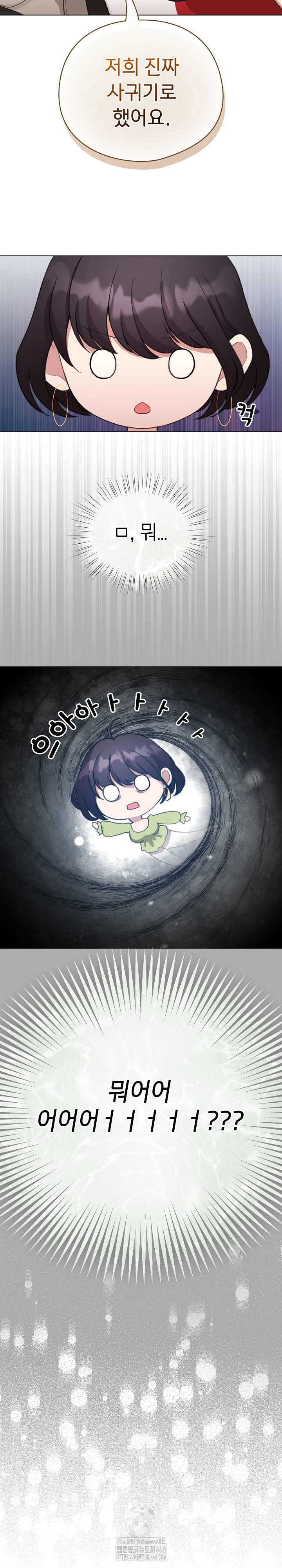 I Became a Pornhwa NPC Raw Chapter 39 Page 13