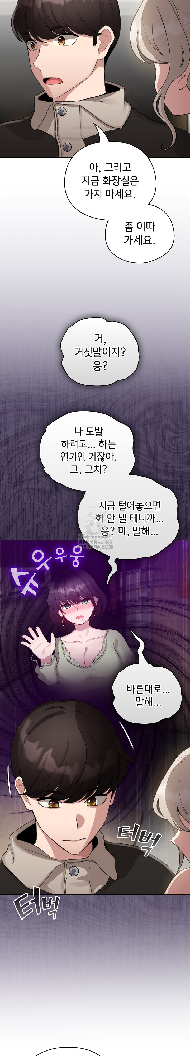 I Became a Pornhwa NPC Raw Chapter 39 Page 16