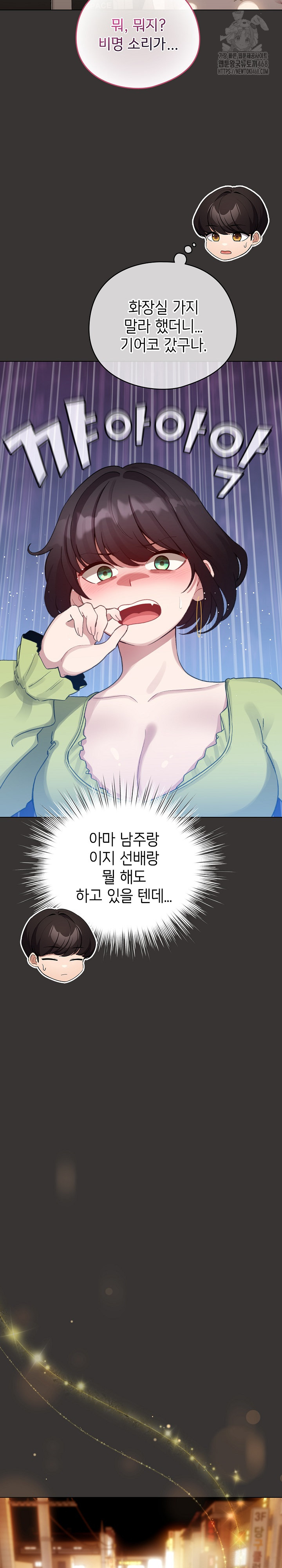 I Became a Pornhwa NPC Raw Chapter 39 Page 20