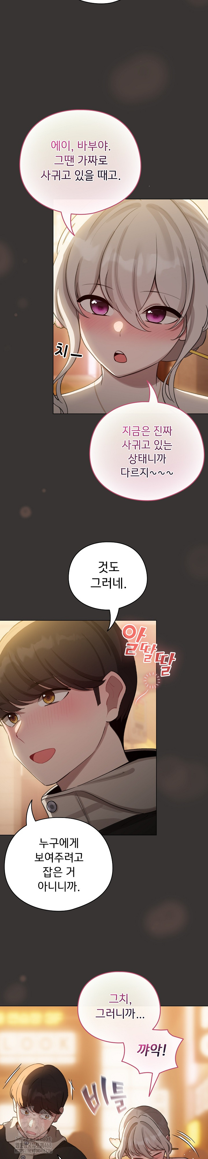 I Became a Pornhwa NPC Raw Chapter 39 Page 22