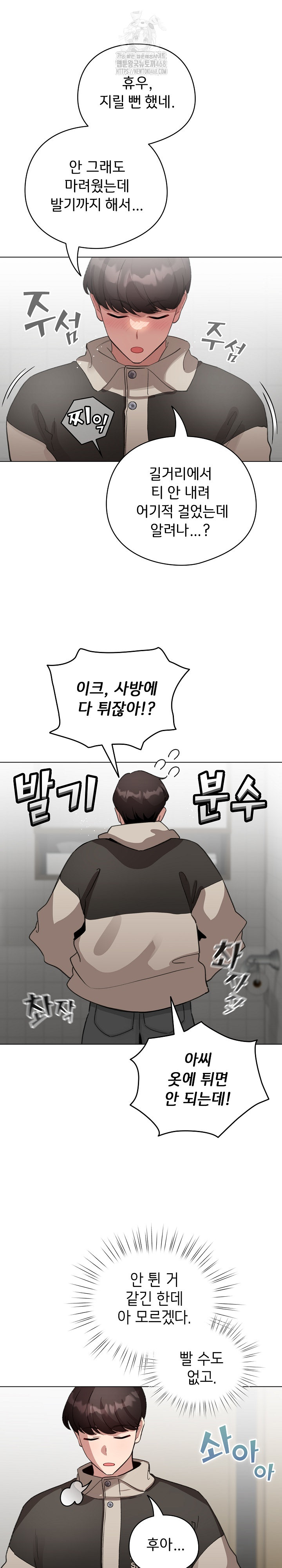 I Became a Pornhwa NPC Raw Chapter 39 Page 28