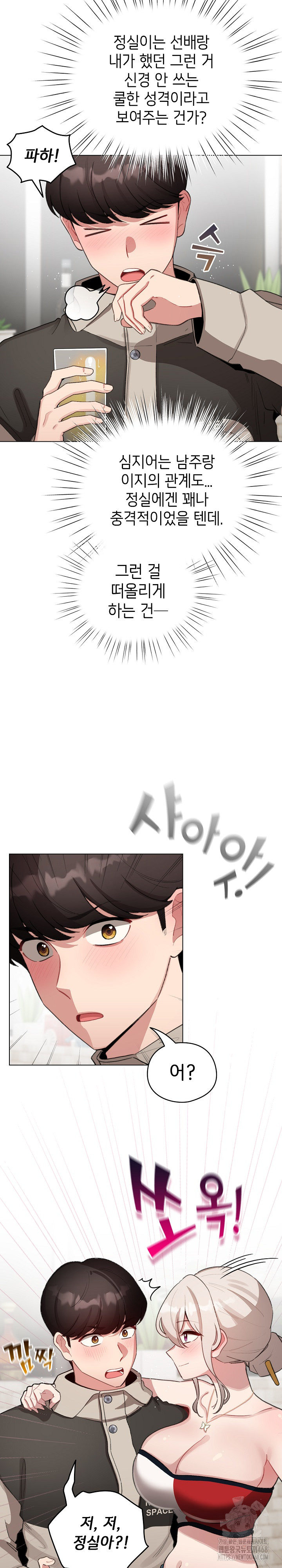 I Became a Pornhwa NPC Raw Chapter 39 Page 3