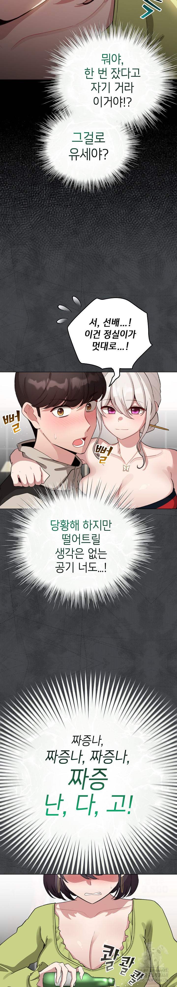 I Became a Pornhwa NPC Raw Chapter 39 Page 6