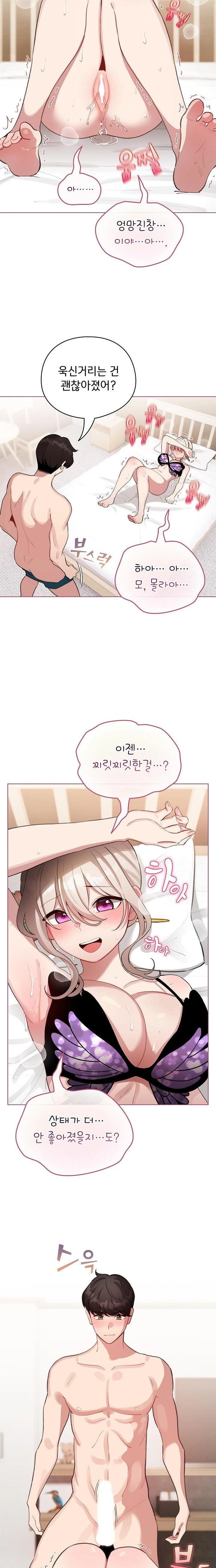 I Became a Pornhwa NPC Raw Chapter 40 Page 13