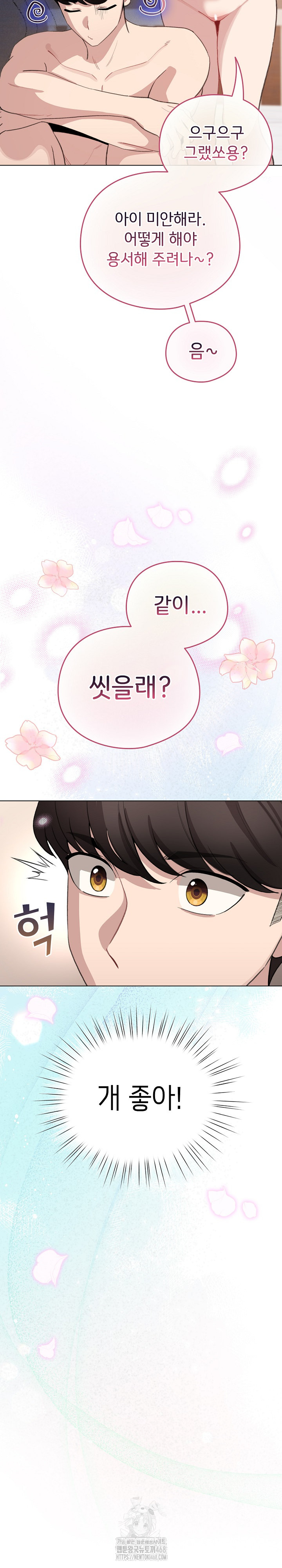 I Became a Pornhwa NPC Raw Chapter 41 Page 10