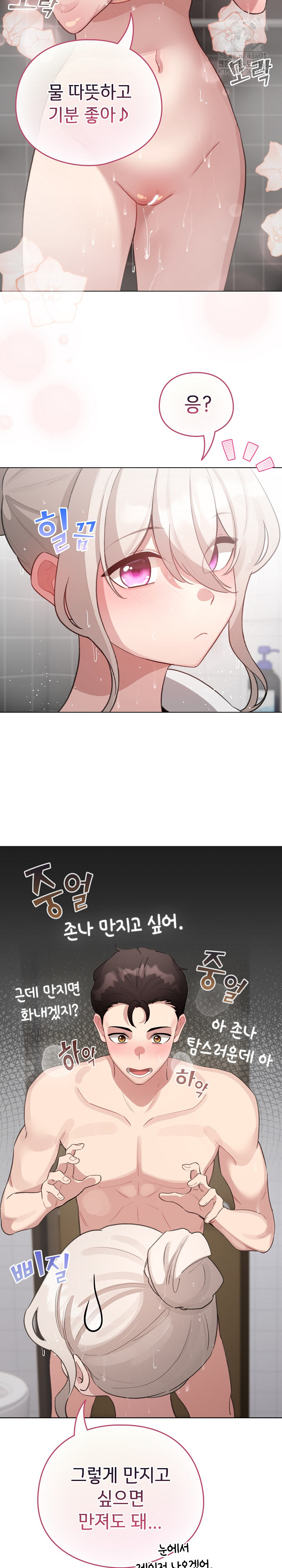 I Became a Pornhwa NPC Raw Chapter 41 Page 12