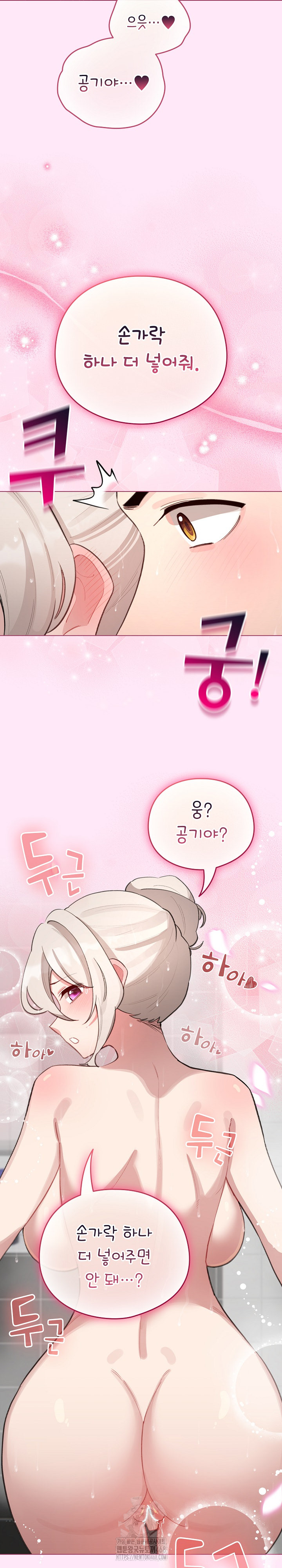 I Became a Pornhwa NPC Raw Chapter 41 Page 17