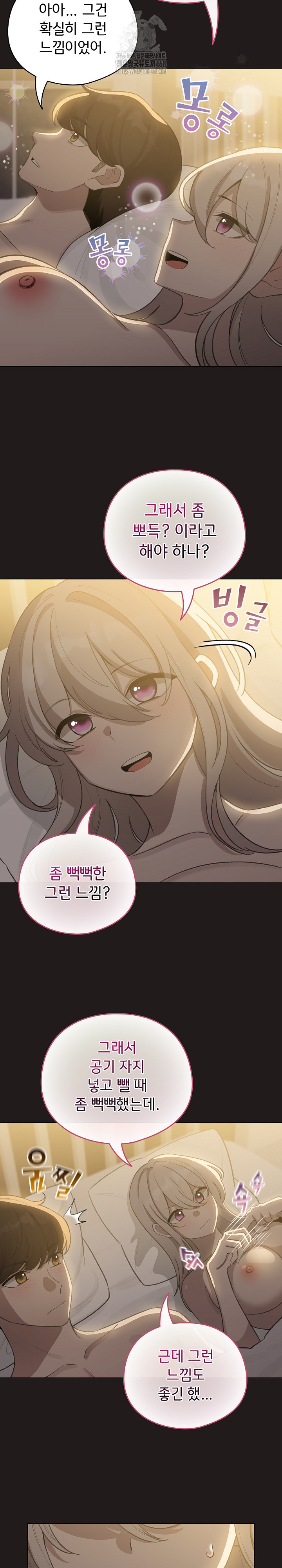I Became a Pornhwa NPC Raw Chapter 41 Page 27