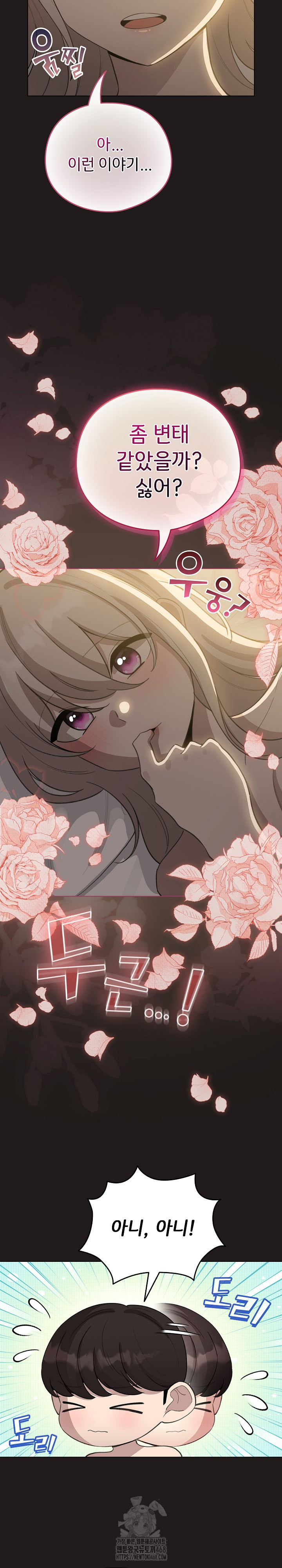 I Became a Pornhwa NPC Raw Chapter 41 Page 28
