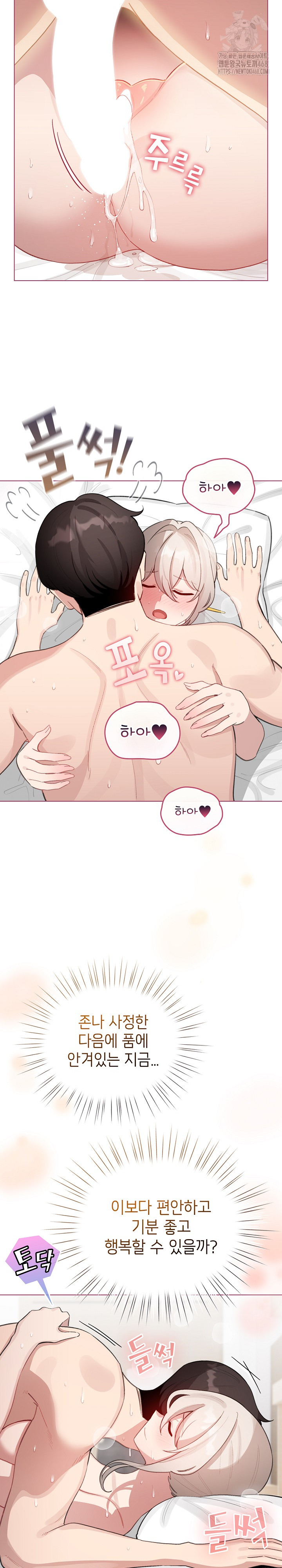 I Became a Pornhwa NPC Raw Chapter 41 Page 4