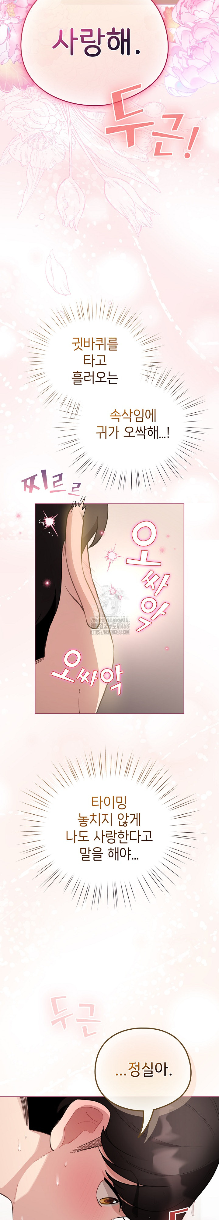 I Became a Pornhwa NPC Raw Chapter 41 Page 6