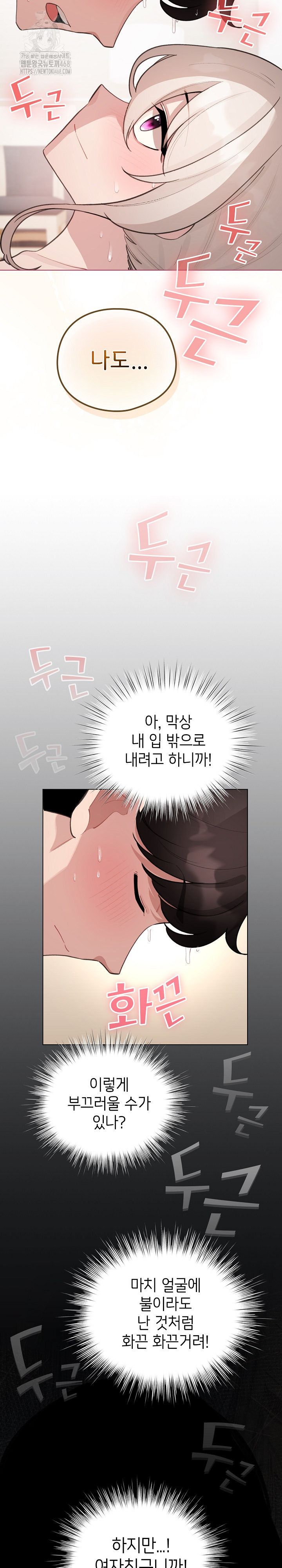 I Became a Pornhwa NPC Raw Chapter 41 Page 7