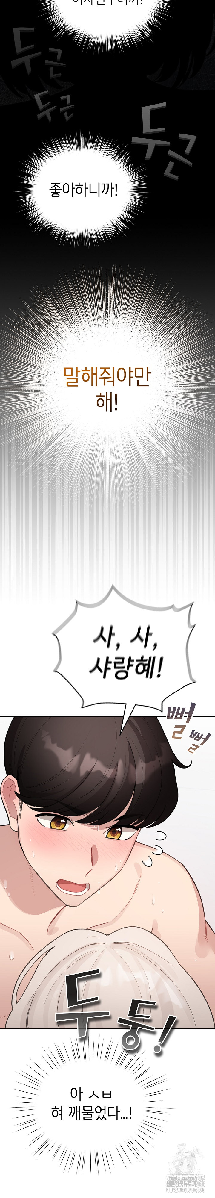 I Became a Pornhwa NPC Raw Chapter 41 Page 8