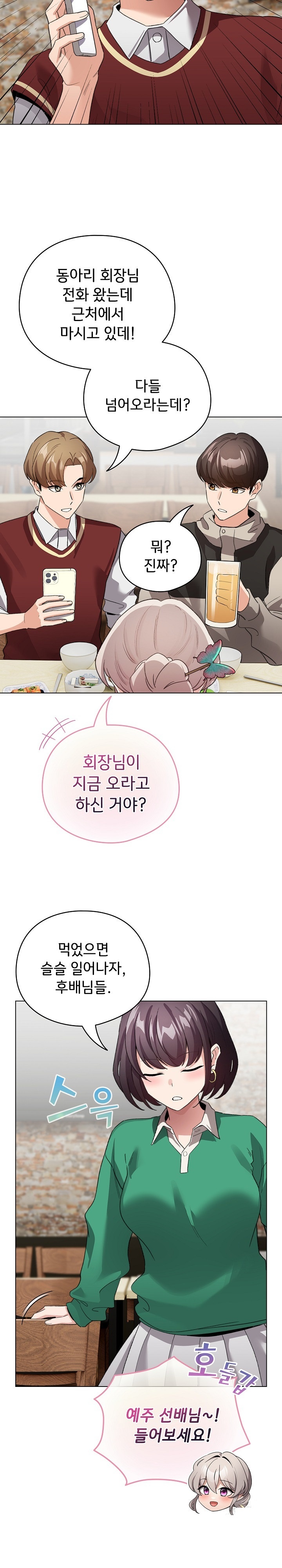 I Became a Pornhwa NPC Raw Chapter 6 Page 10