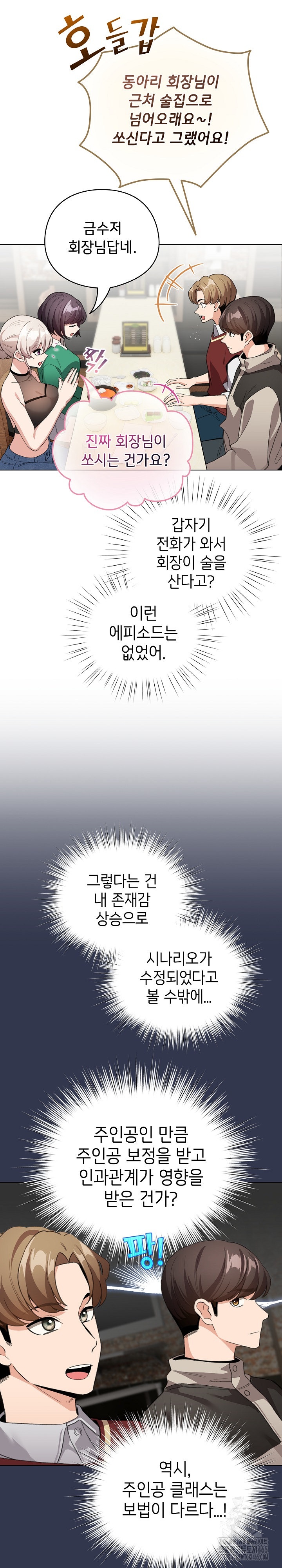 I Became a Pornhwa NPC Raw Chapter 6 Page 11