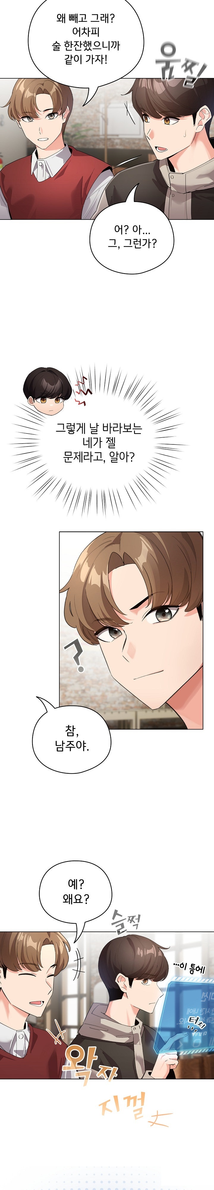 I Became a Pornhwa NPC Raw Chapter 6 Page 15