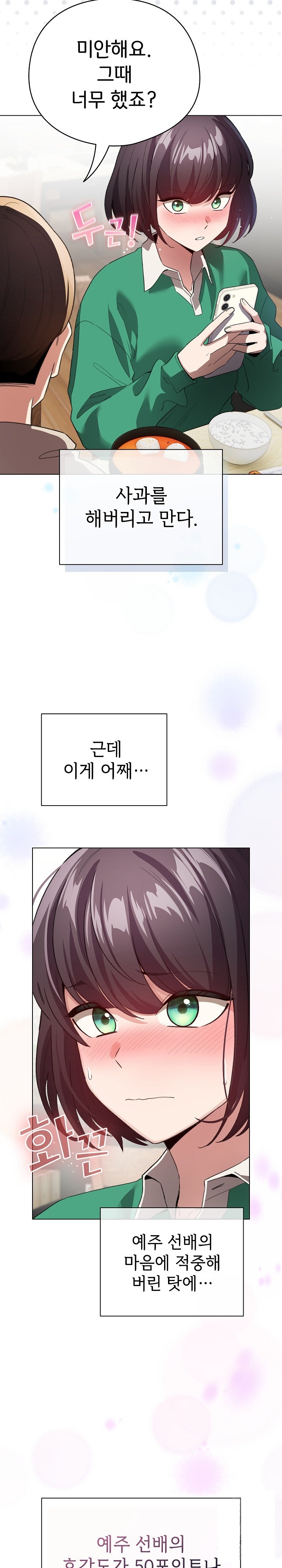 I Became a Pornhwa NPC Raw Chapter 6 Page 2