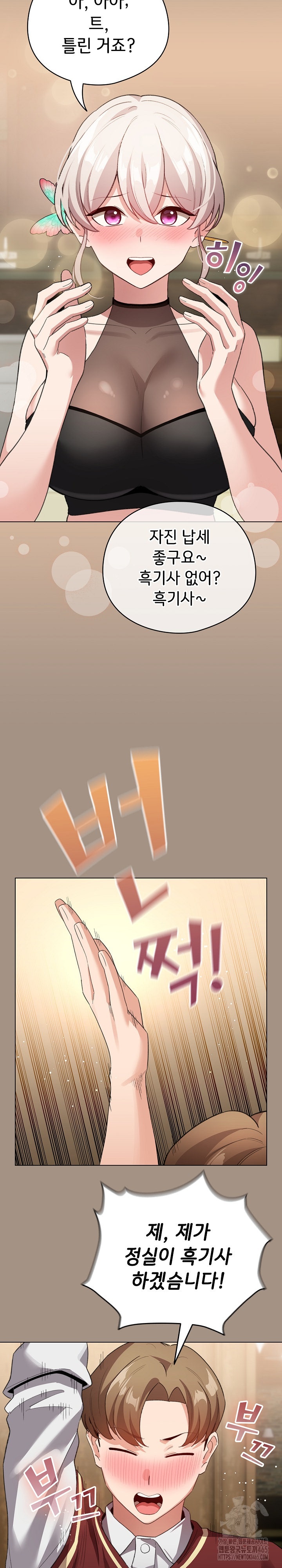 I Became a Pornhwa NPC Raw Chapter 6 Page 24