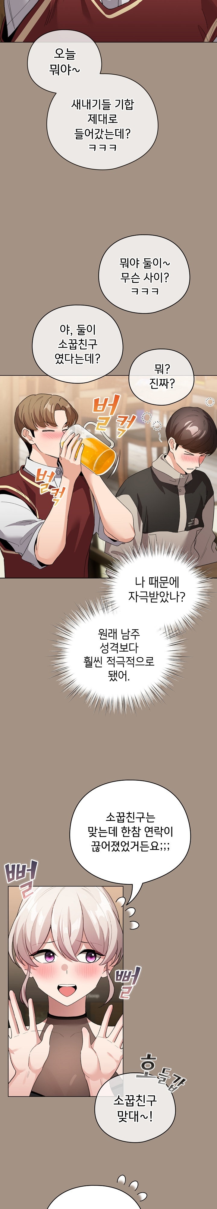 I Became a Pornhwa NPC Raw Chapter 6 Page 25
