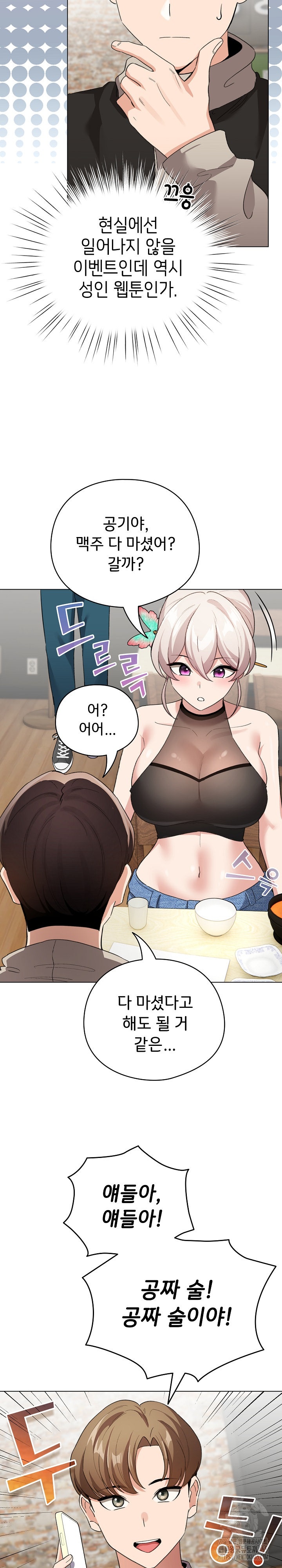 I Became a Pornhwa NPC Raw Chapter 6 Page 9