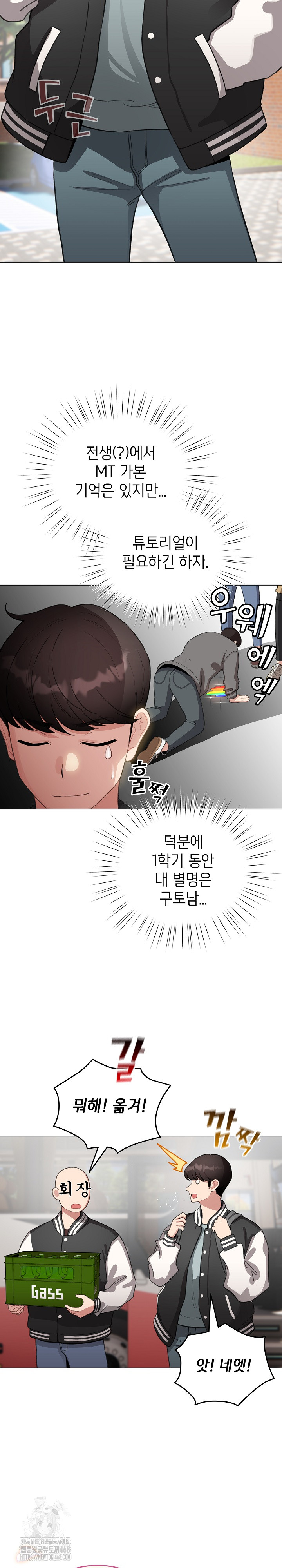 I Became a Pornhwa NPC Raw Chapter 42 Page 11