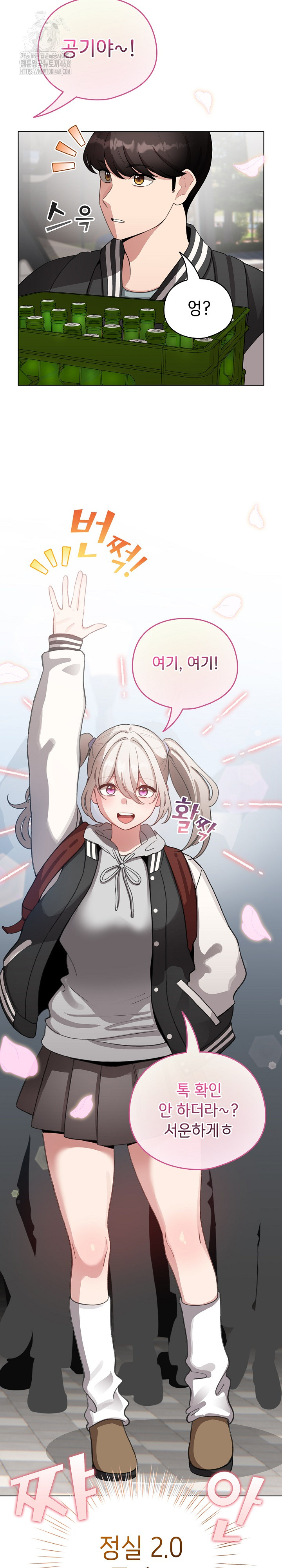 I Became a Pornhwa NPC Raw Chapter 42 Page 12