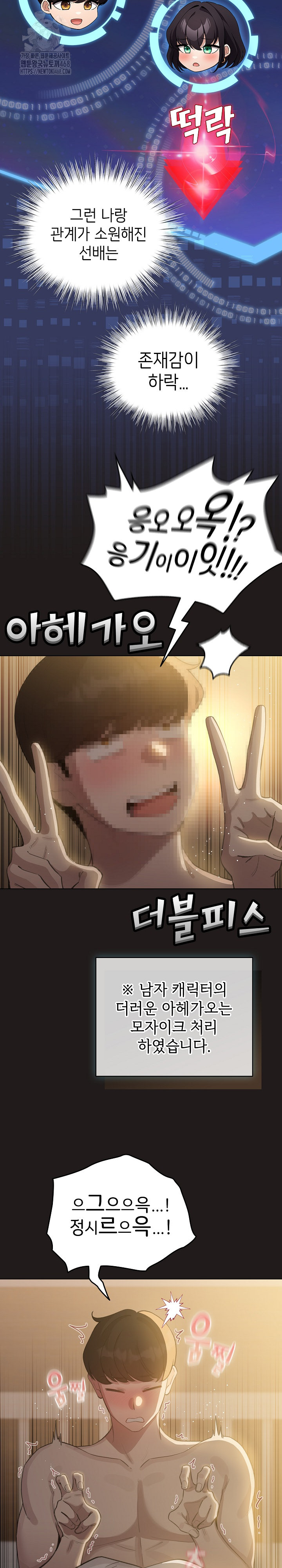 I Became a Pornhwa NPC Raw Chapter 42 Page 4