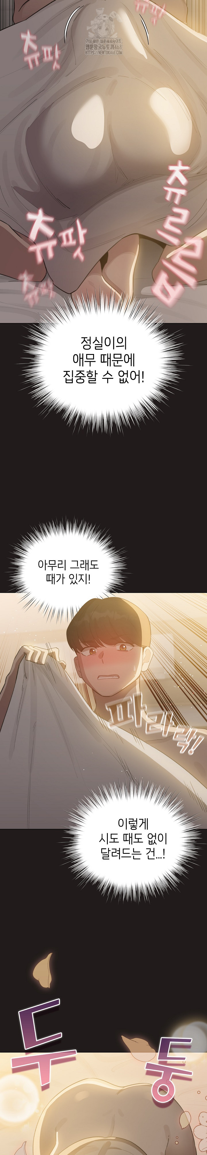 I Became a Pornhwa NPC Raw Chapter 42 Page 5